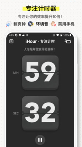 iHour软件免费下载