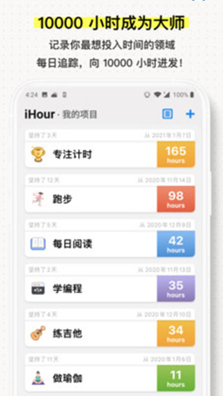 iHour软件免费下载