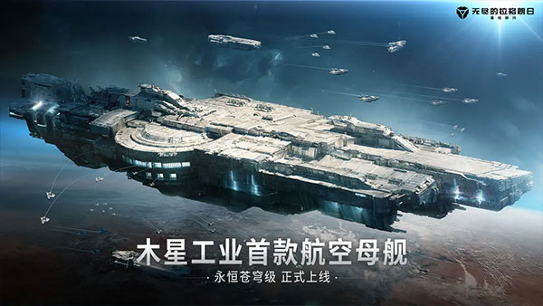 无尽的拉格朗日正版下载