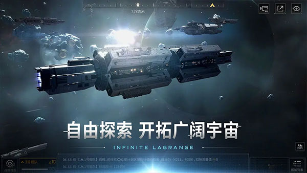 无尽的拉格朗日正版下载