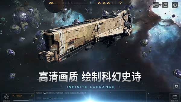 无尽的拉格朗日正版下载