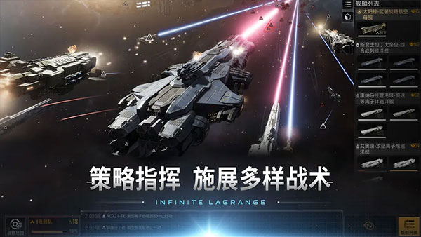 无尽的拉格朗日正版下载