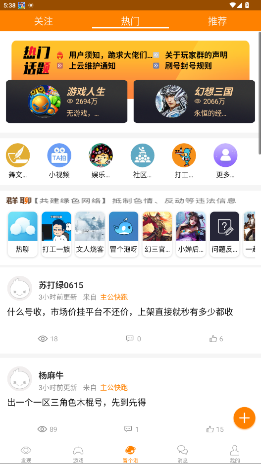 冒泡社区官方版下载