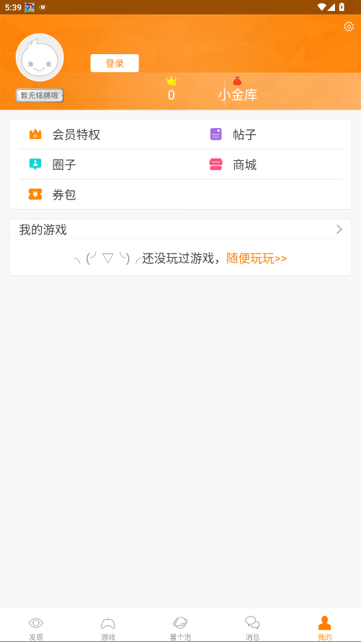 冒泡社区官方版下载