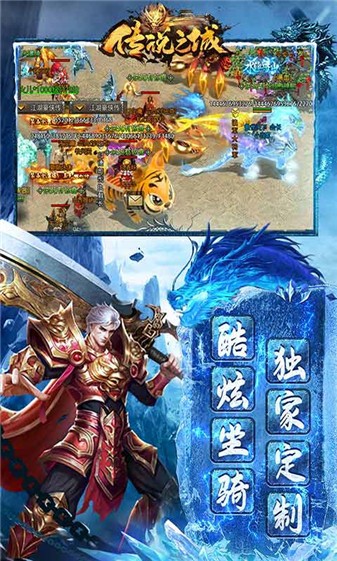 传说之城传奇手游官方版下载