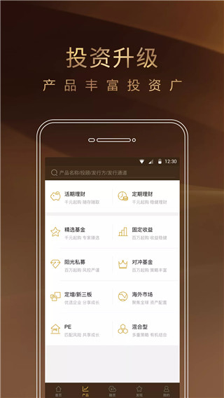 平安财富宝最新版下载