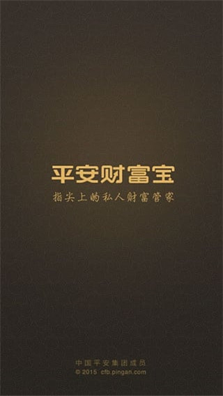 平安财富宝最新版下载