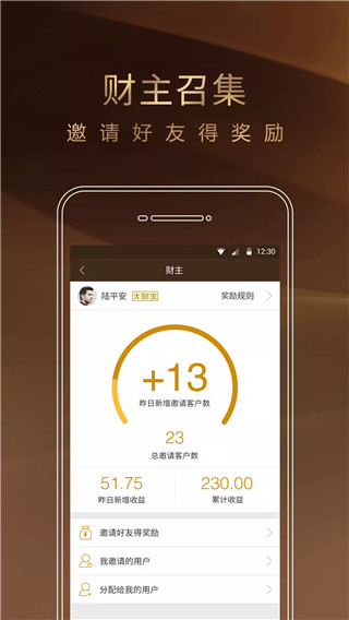 平安财富宝最新版下载
