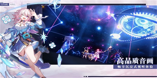 云崩铁(云·星穹铁道)最新版下载