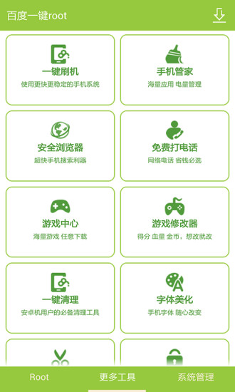 百度一键root官方免费版下载