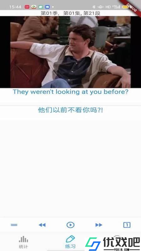 老友记口语训练