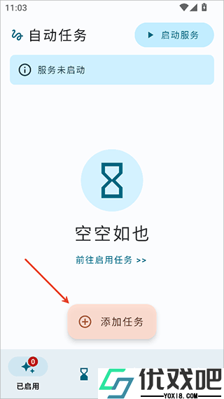 自动任务