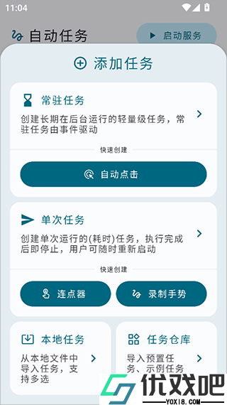 自动任务