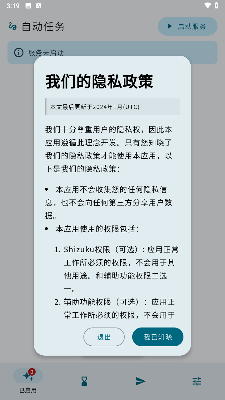 自动任务最新版下载