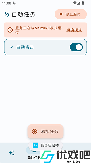 自动任务