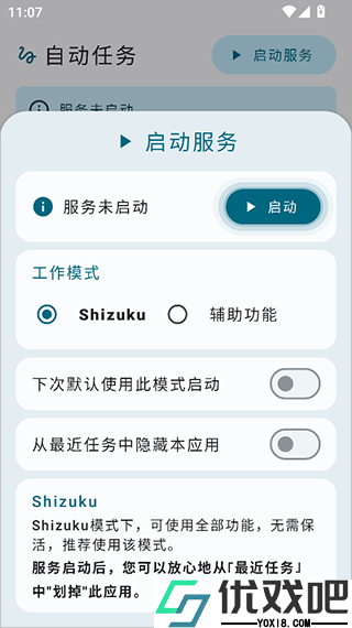 自动任务
