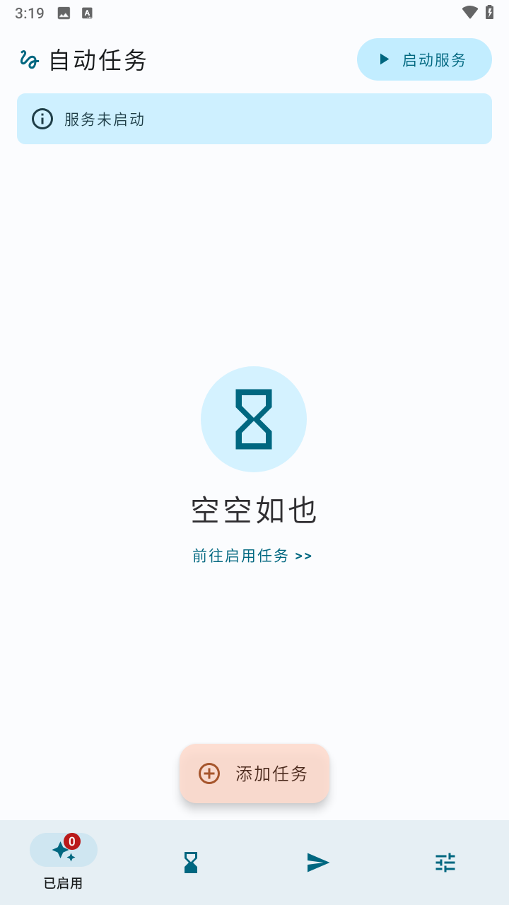 自动任务最新版下载