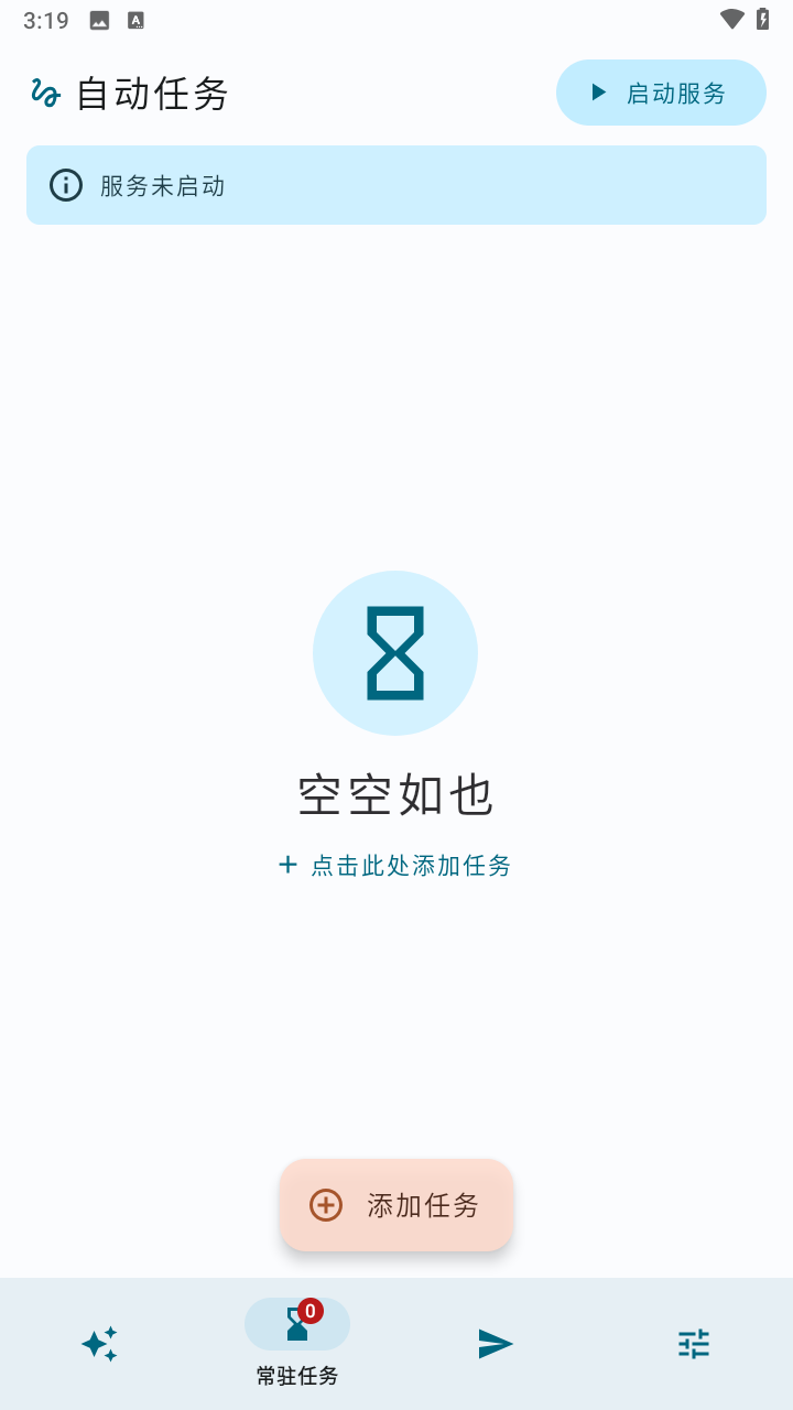 自动任务最新版下载