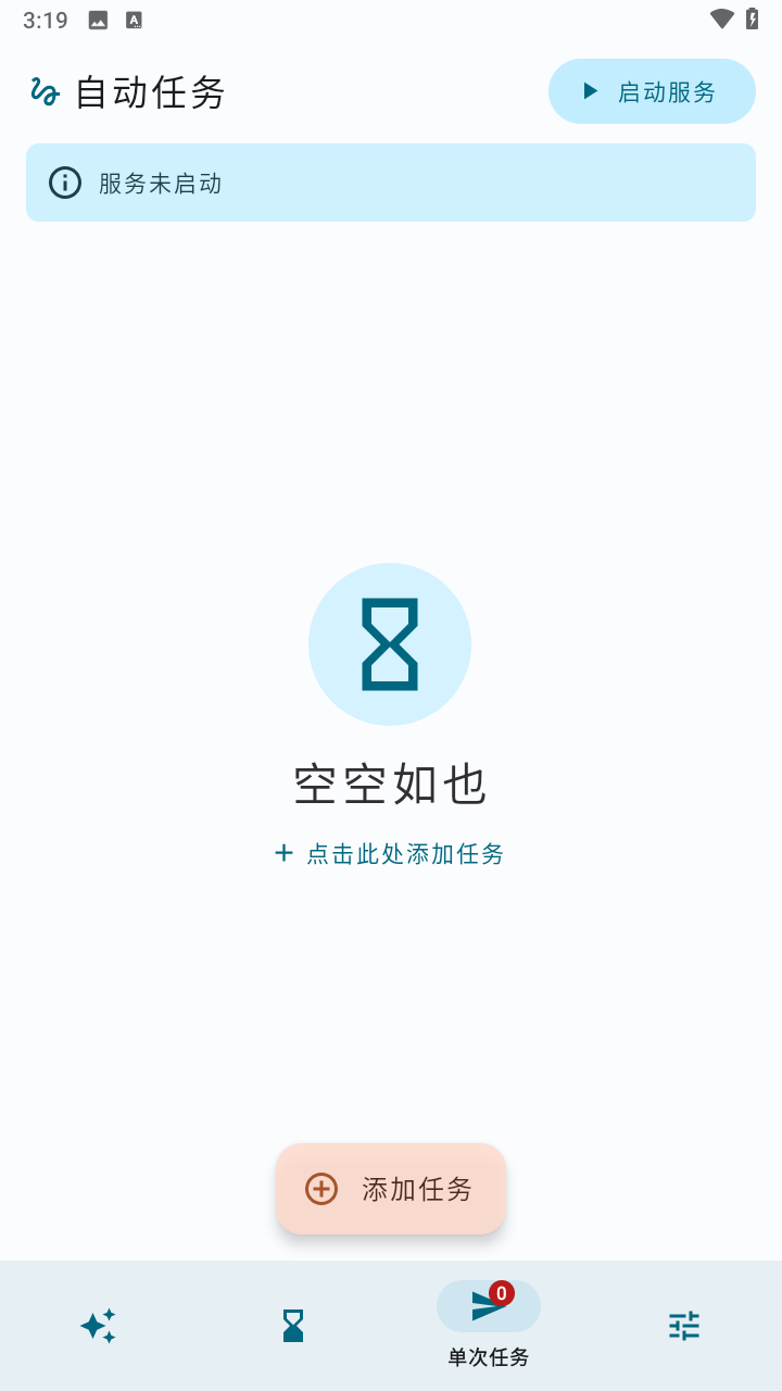 自动任务最新版下载