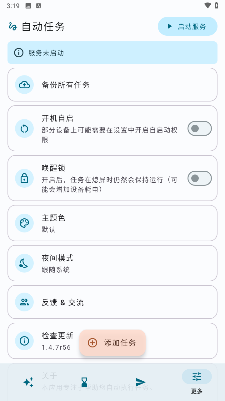 自动任务最新版下载
