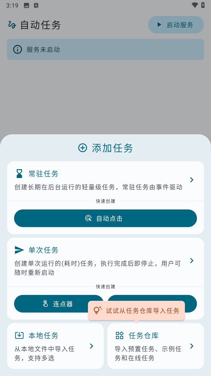 自动任务最新版下载