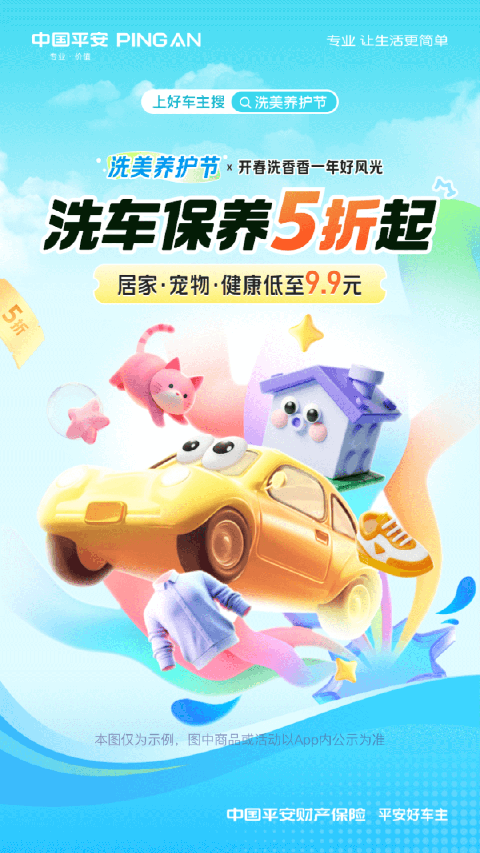 平安好车主最新版下载