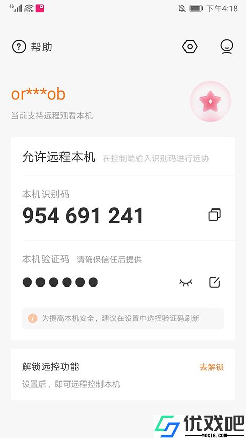 向日葵客户端