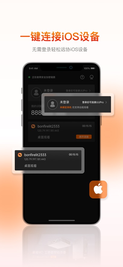 向日葵远程控制端APP安卓版下载
