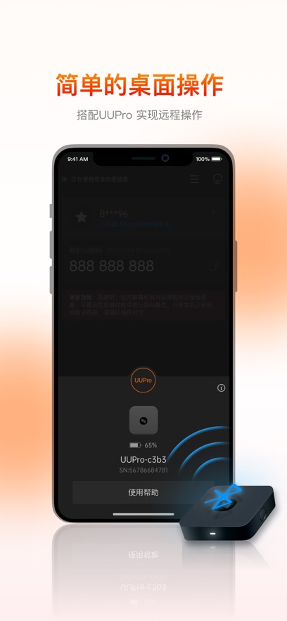 向日葵远程控制端APP安卓版下载