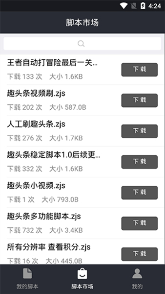 自动精灵免root版下载