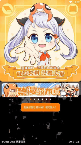 JMCOMIC2.0最新完整版下载
