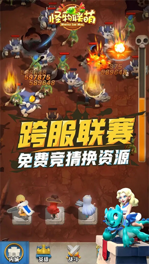 怪物联萌游戏下载中文版
