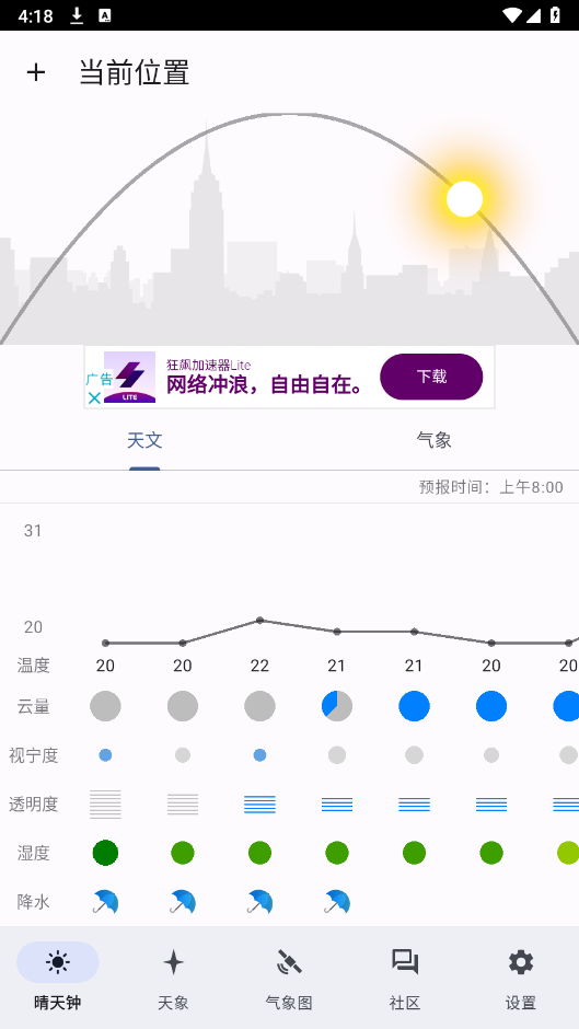 晴天钟APP安卓版下载