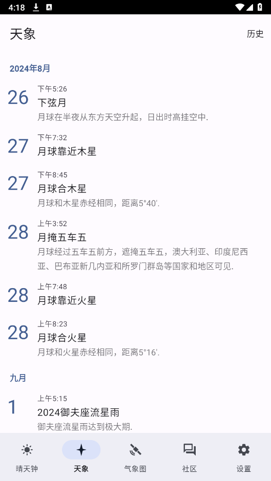 晴天钟APP安卓版下载