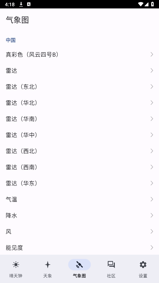 晴天钟APP安卓版下载