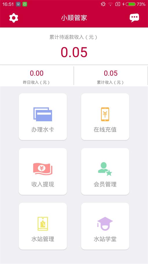 小顺管家app最新版下载