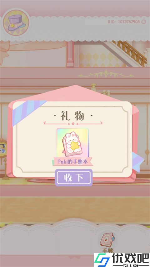 花花与幕间剧