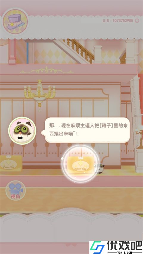 花花与幕间剧