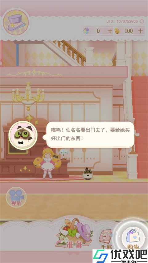 花花与幕间剧