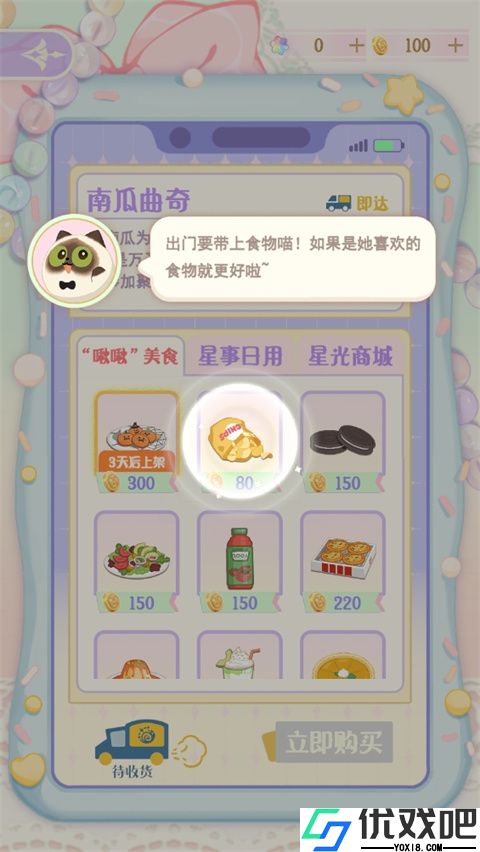 花花与幕间剧
