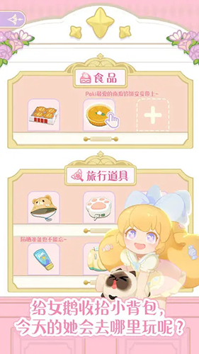 花花与幕间剧游戏下载