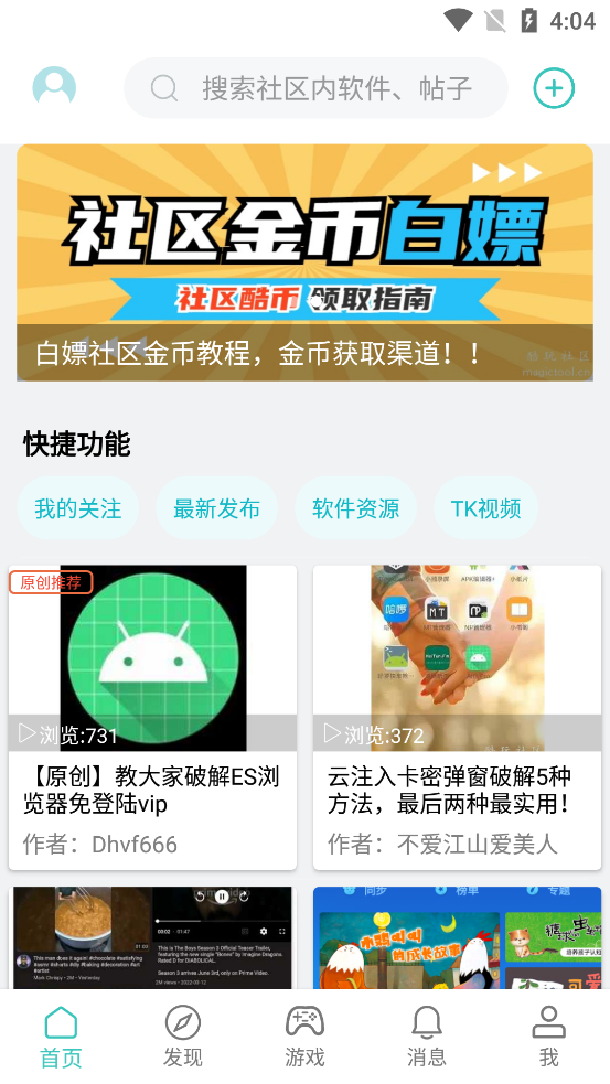 酷玩盒子游戏平台官方最新版下载