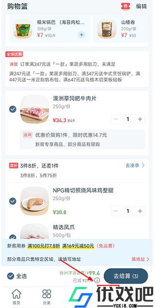 一米市集app