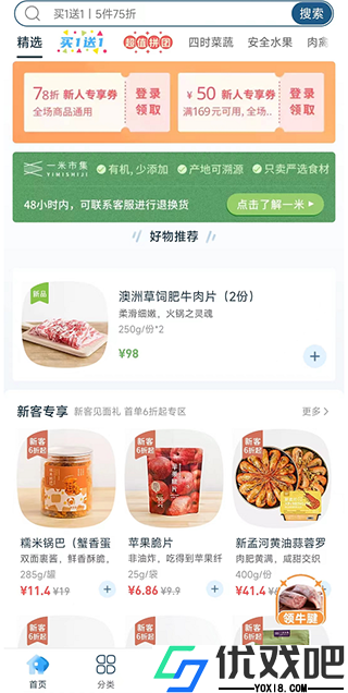 一米市集app