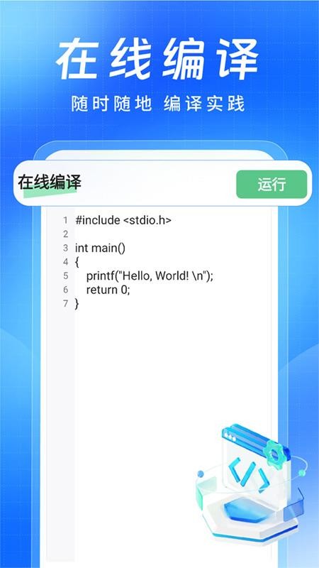 C语言小白入门手机版下载