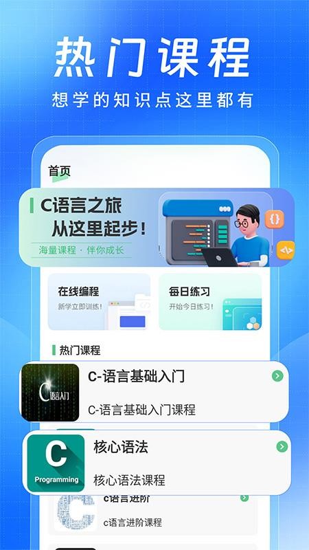 C语言小白入门手机版下载