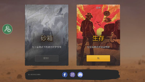 沙漠生存建造汉化版下载