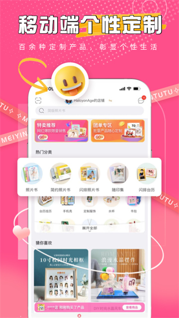 美印兔兔个性定制平台下载
