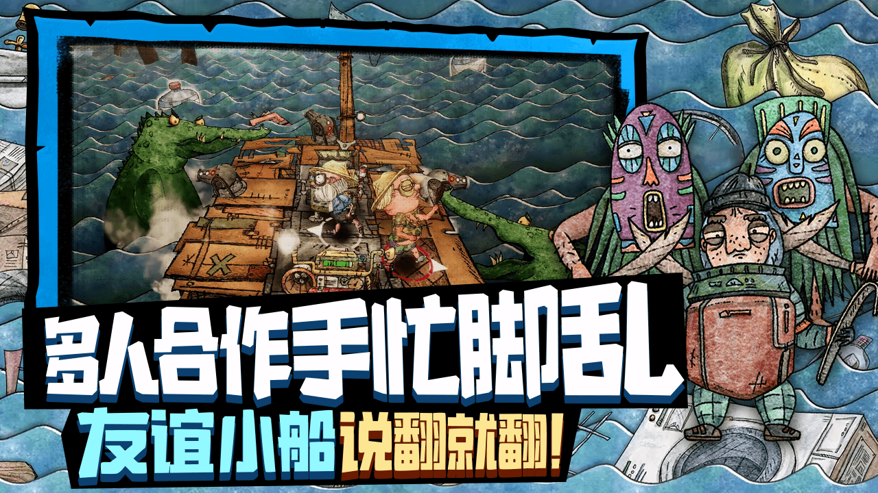 代号胡闹水手联机版游戏下载