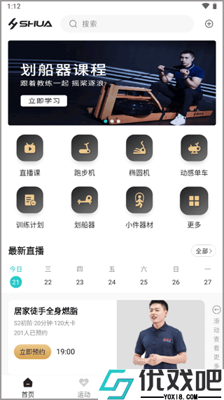 舒华运动